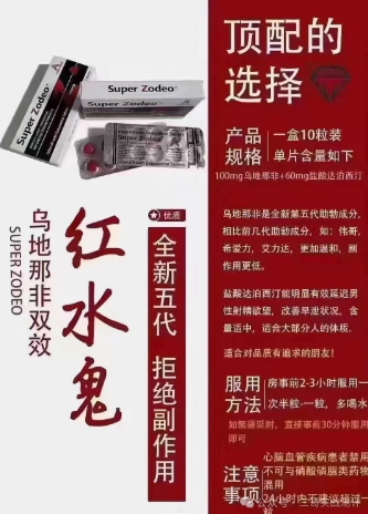 印度红水鬼双效片如何服用效果最佳